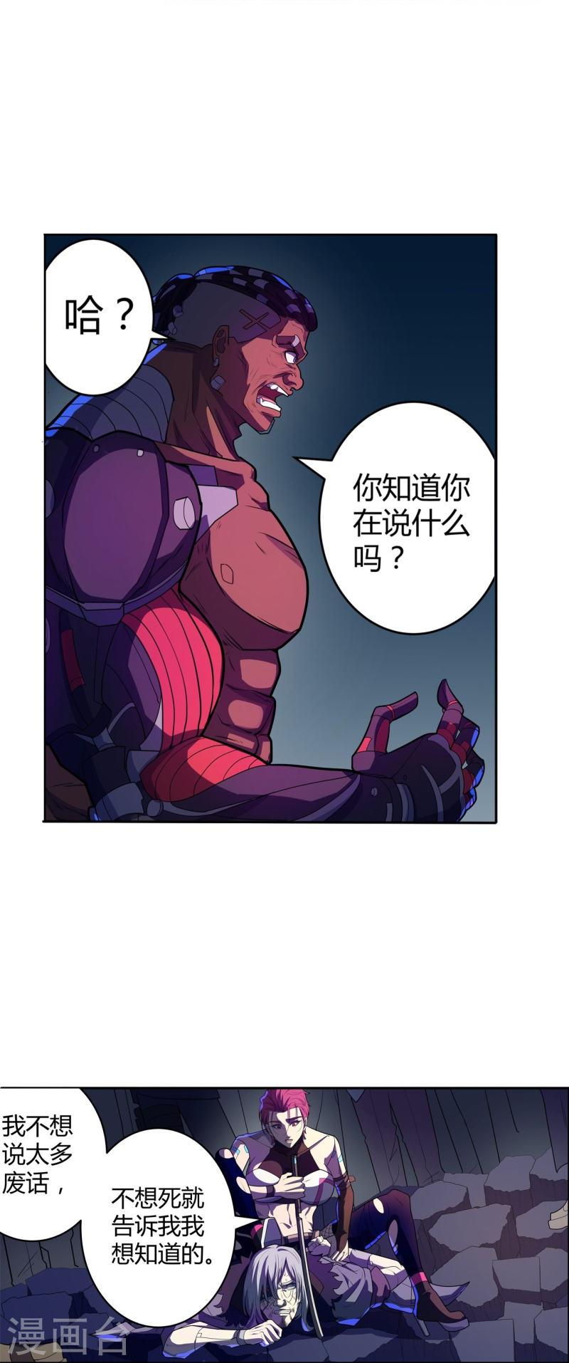 赛博朋克是什么意思漫画,第56话 合作关系5图