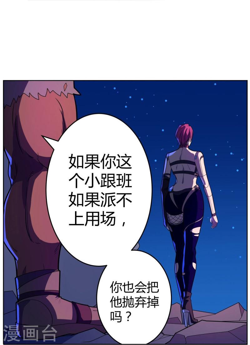 赛博狂月的女主漫画,第57话 汇合9图