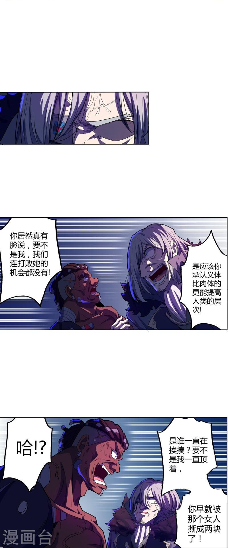 赛博狂月的女主漫画,第57话 汇合19图