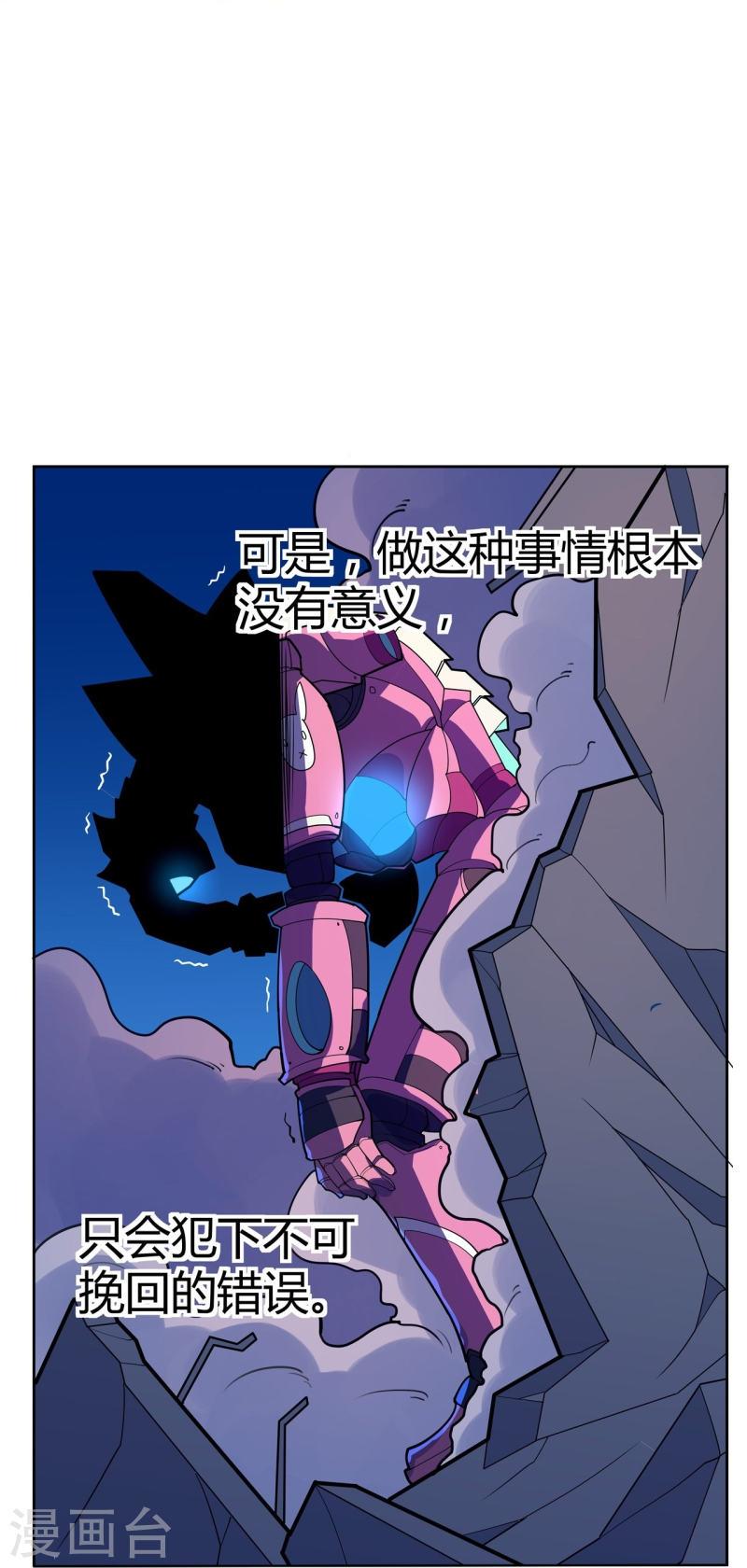 赛博皮卡漫画,第60话 不要重蹈覆辙16图