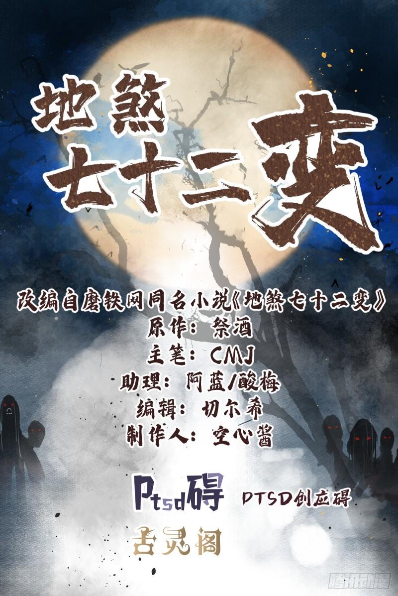 地煞七十二变漫画,第99话 追兵2图