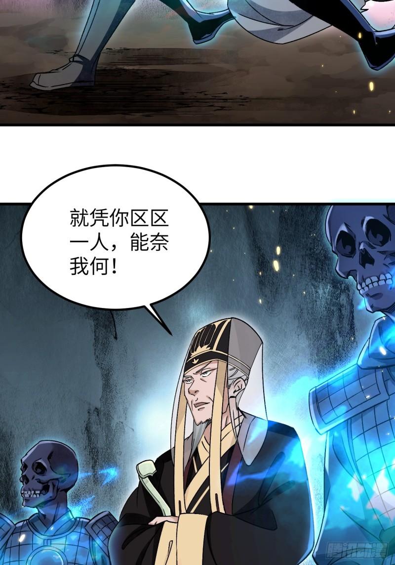 地煞七十二变漫画,第101话 三息足矣11图