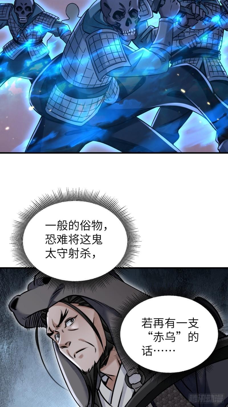 地煞七十二变漫画,第101话 三息足矣4图