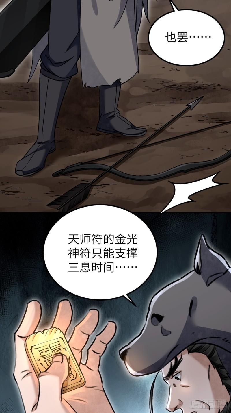 地煞七十二变漫画,第101话 三息足矣6图