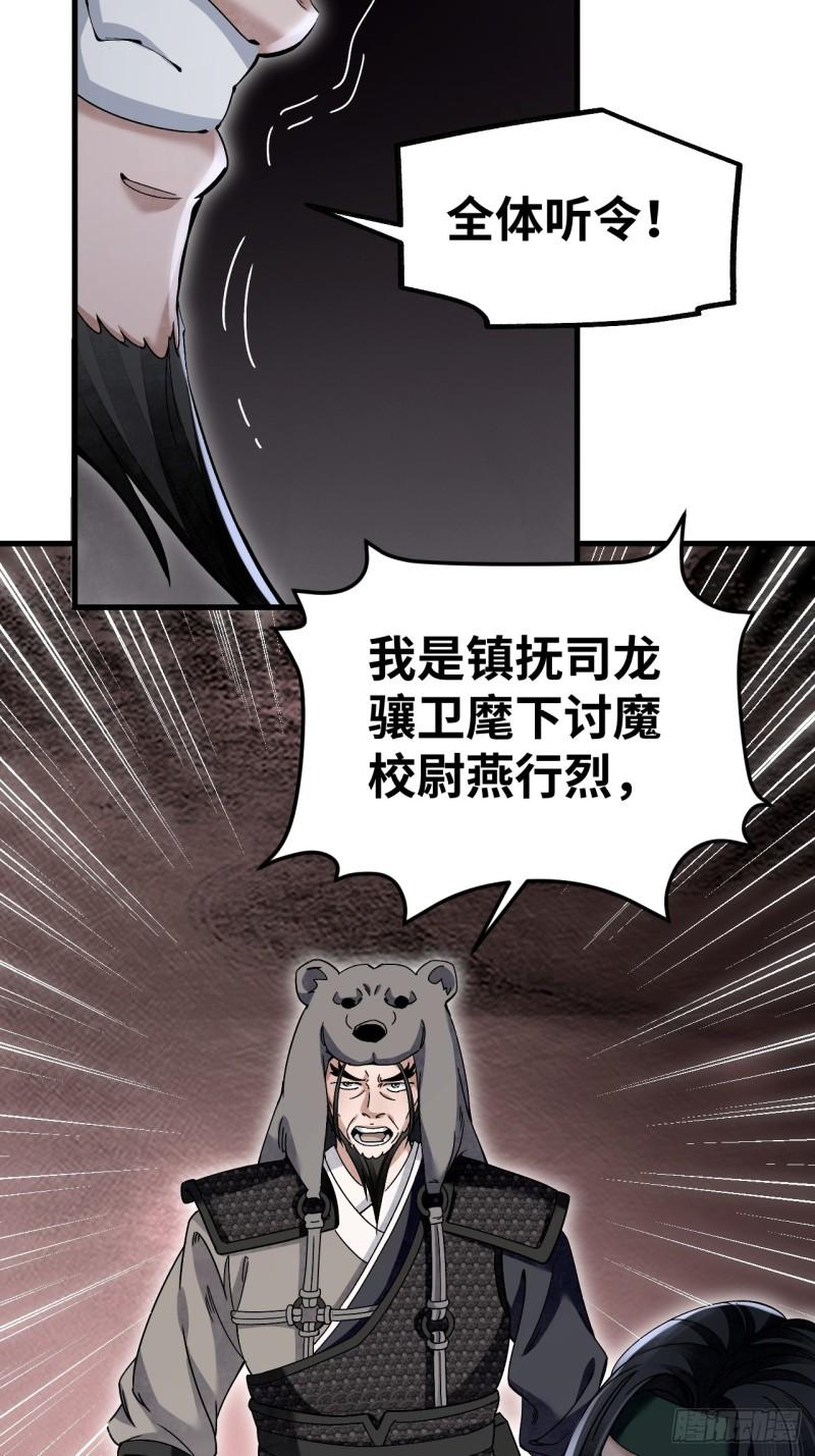 地煞七十二变漫画,第102话 豺狼8图