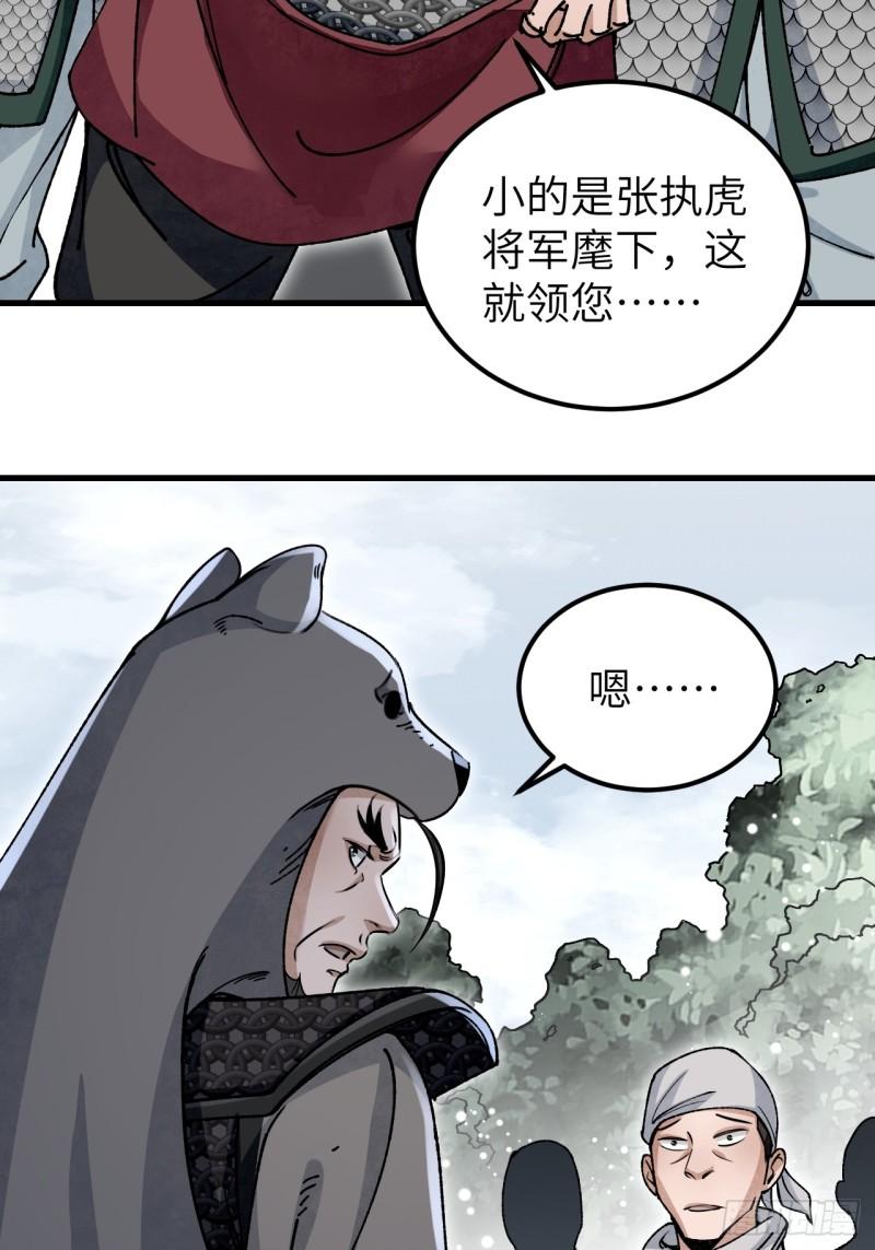 地煞七十二变漫画,第102话 豺狼11图