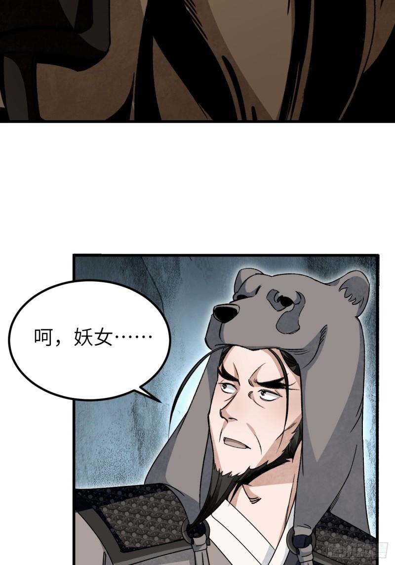 地煞七十二变漫画,第102话 豺狼16图