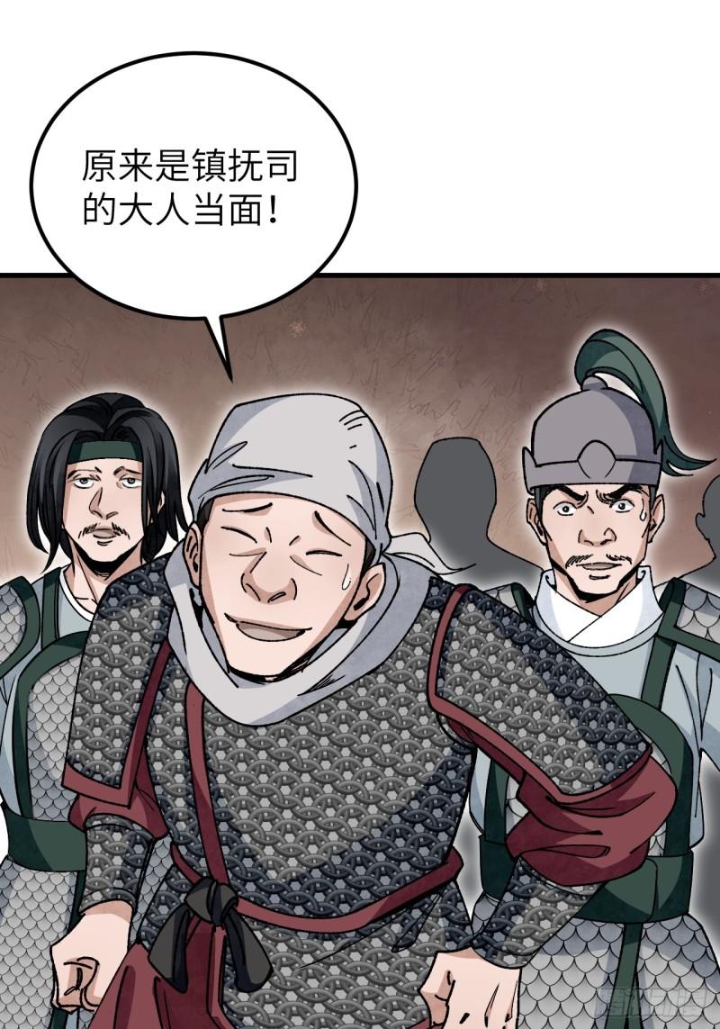 地煞七十二变漫画,第102话 豺狼10图