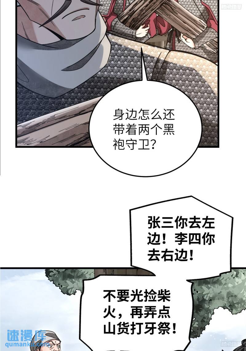 地煞七十二变漫画,第106话 镇龙锁6图