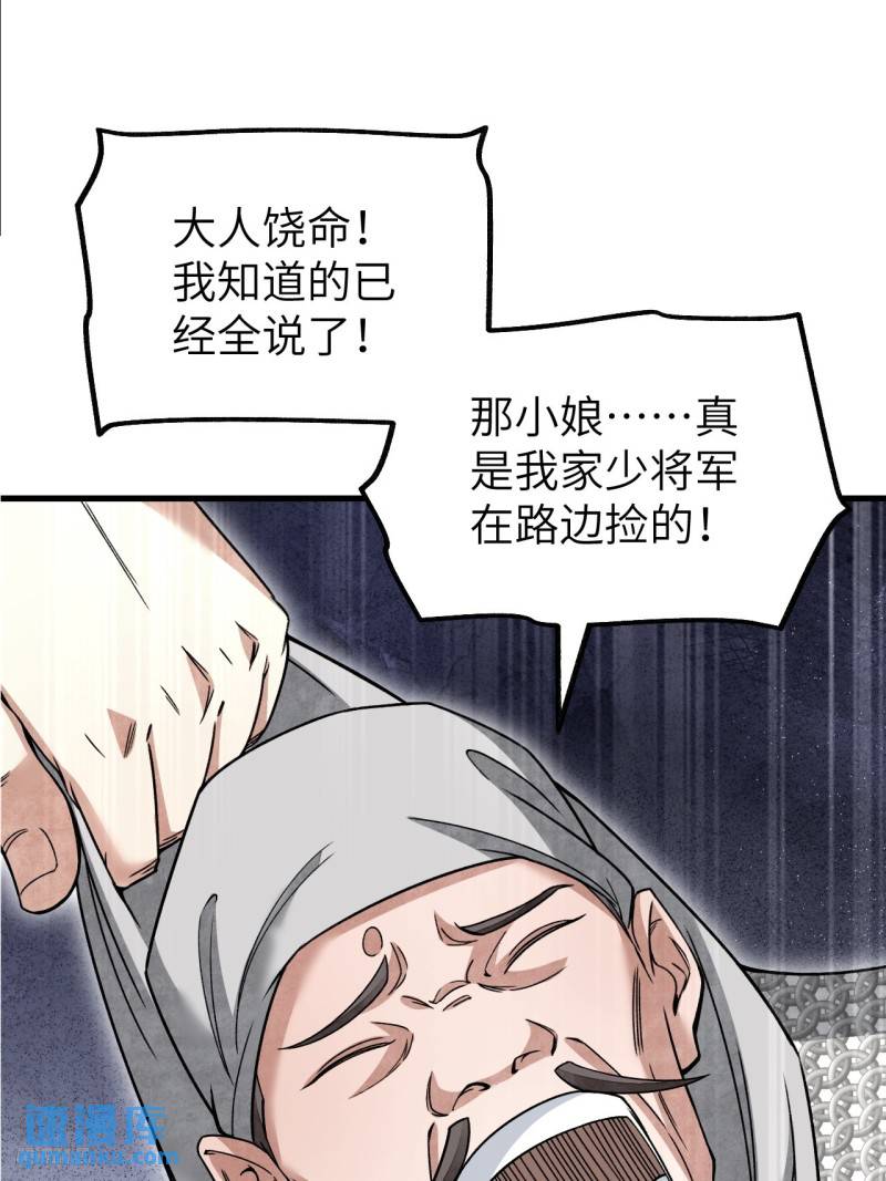 地煞七十二变漫画,第106话 镇龙锁12图