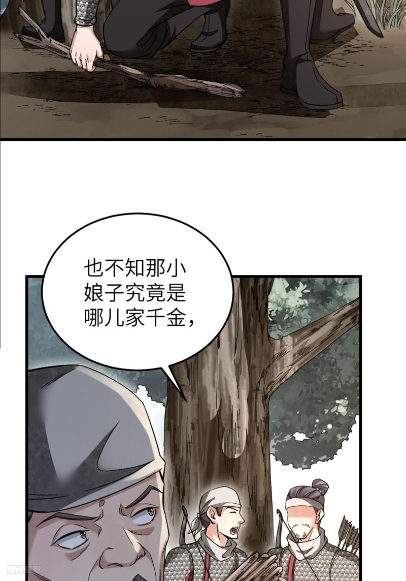 地煞七十二变漫画,第106话 镇龙锁5图