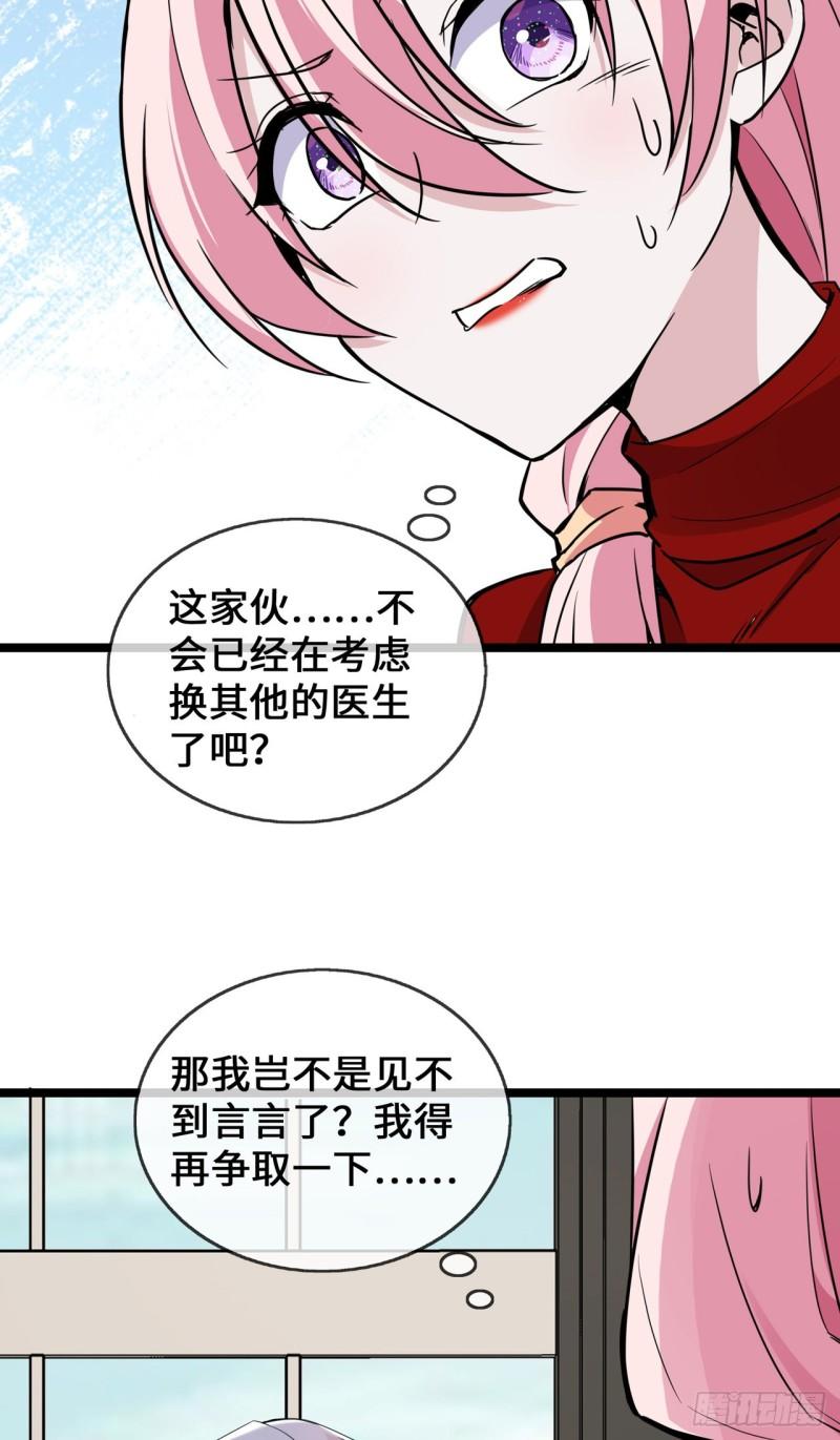 萌宝来袭总裁爹地太难缠23集漫画,36 暂缓开业的医院36图