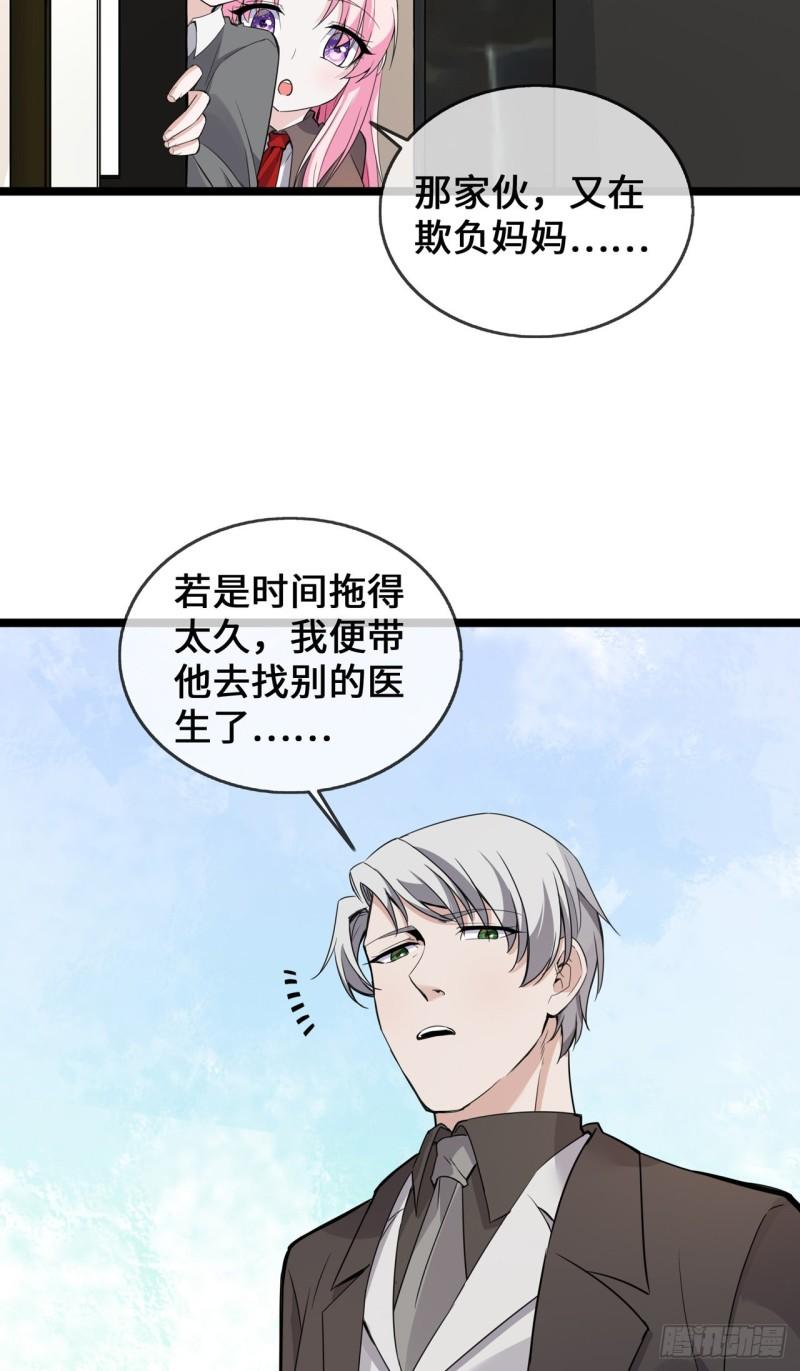 萌宝来袭总裁爹地太难缠23集漫画,36 暂缓开业的医院28图