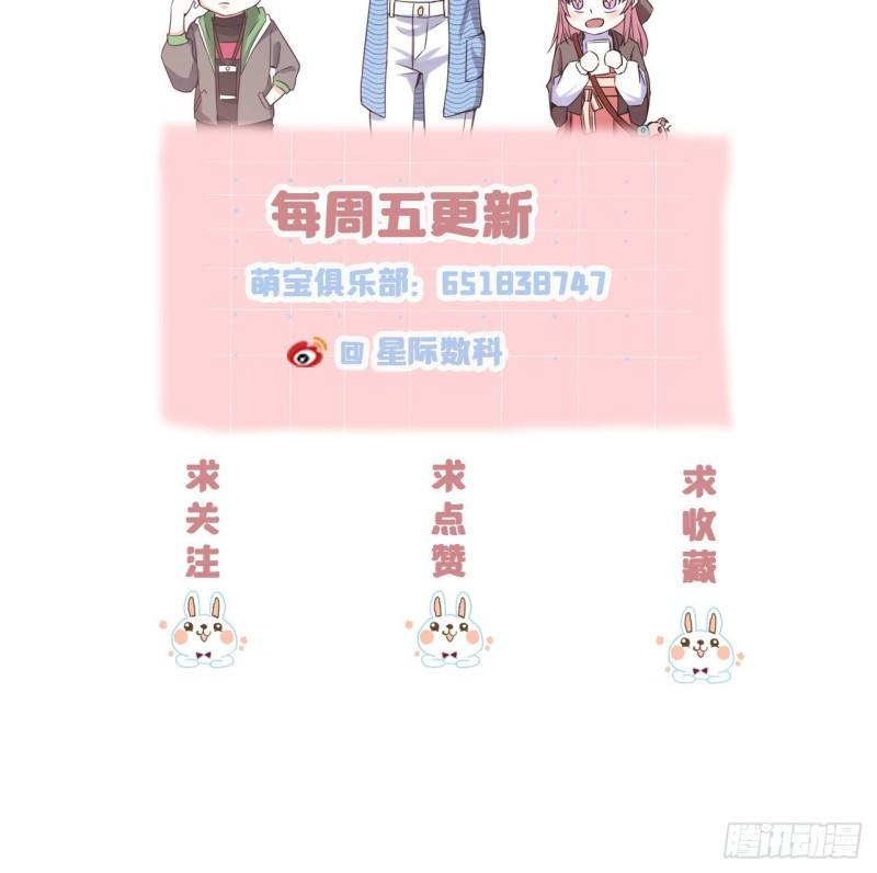 萌宝来袭：总裁爹地太难缠漫画,49 席家游乐场39图