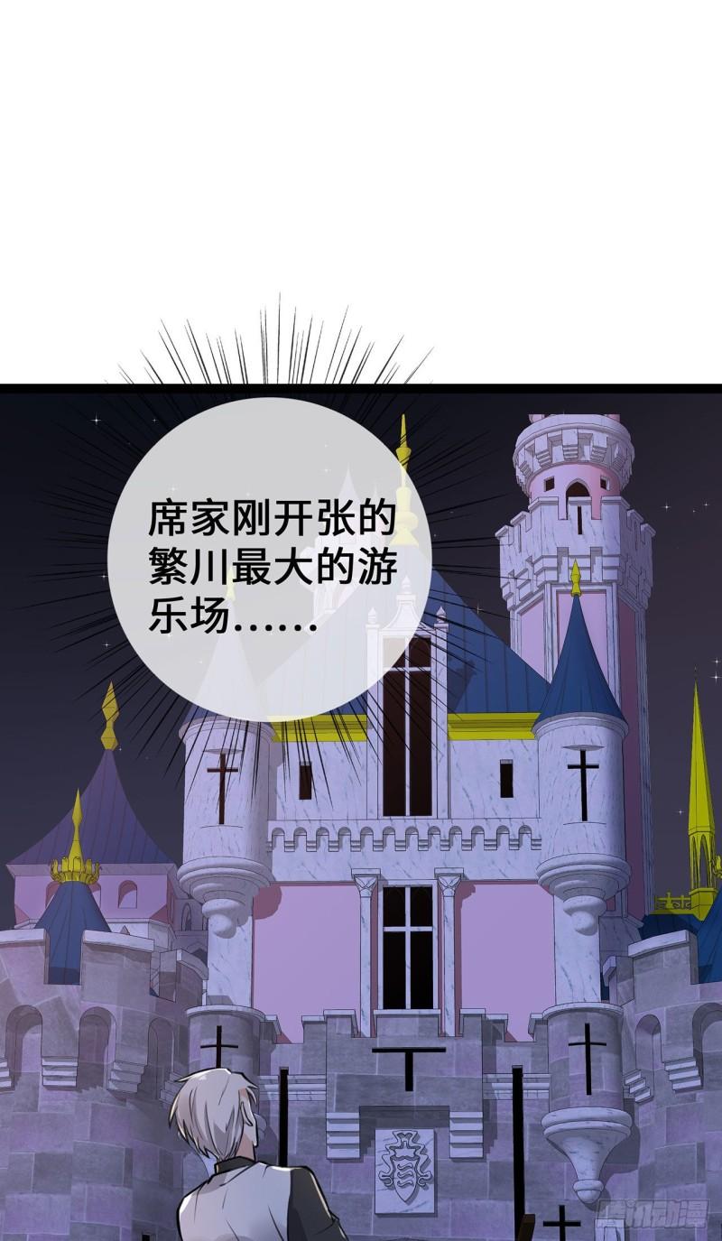 萌宝来袭：总裁爹地太难缠漫画,49 席家游乐场31图