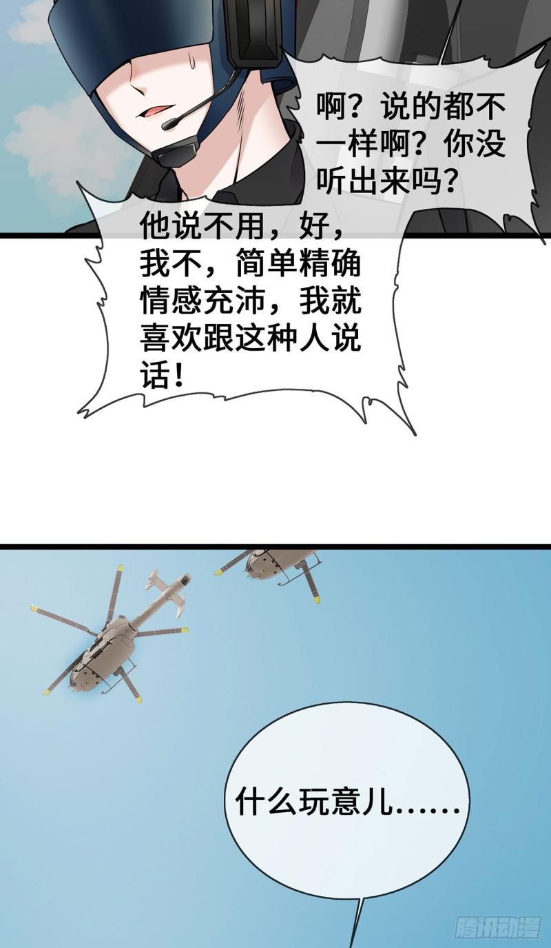 萌宝来袭：总裁爹地太难缠漫画,57 我们是警察14图