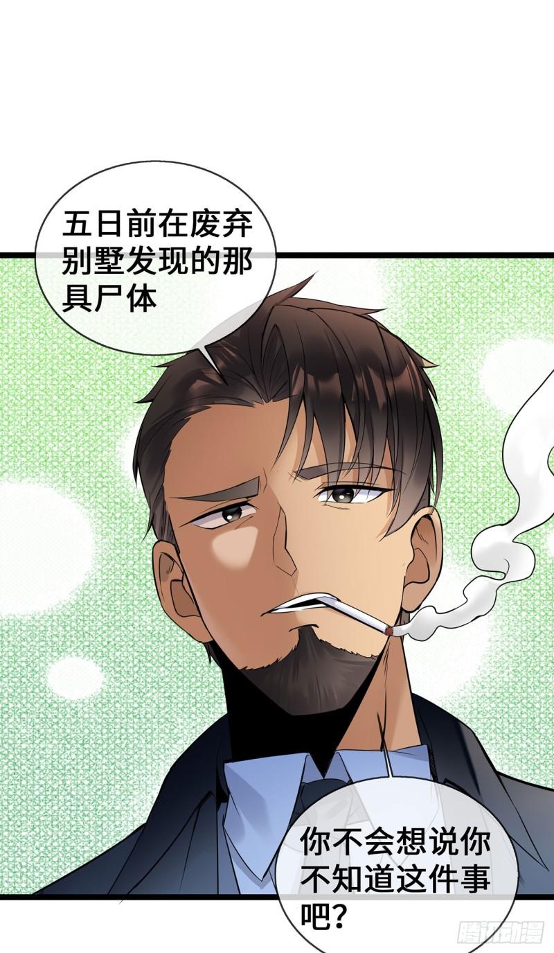 萌宝来袭：总裁爹地太难缠漫画,57 我们是警察31图