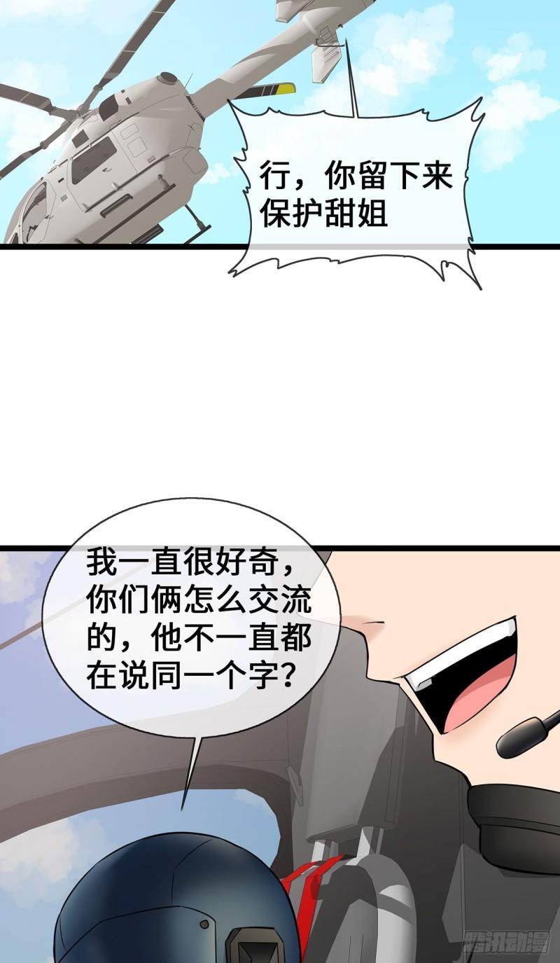 萌宝来袭：总裁爹地太难缠漫画,57 我们是警察13图