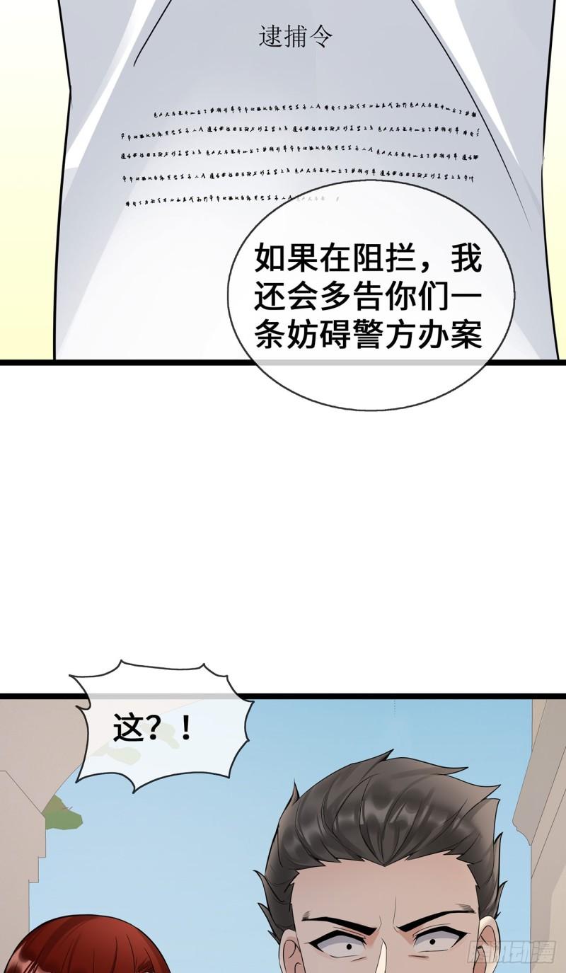 萌宝来袭：总裁爹地太难缠漫画,58 刘玉被捕7图