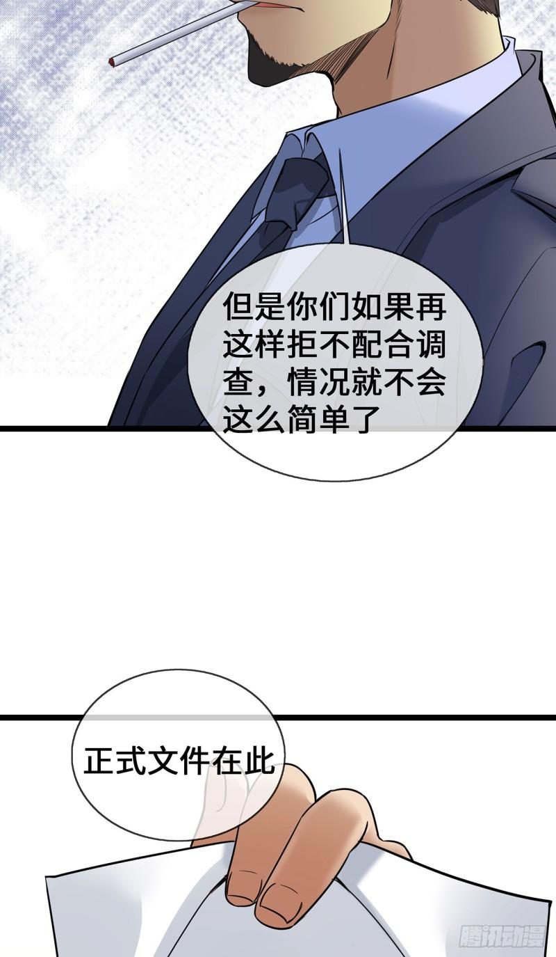 萌宝来袭：总裁爹地太难缠漫画,58 刘玉被捕6图