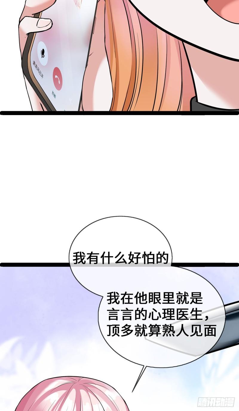 萌宝来袭：总裁爹地太难缠漫画,65 不过审33图