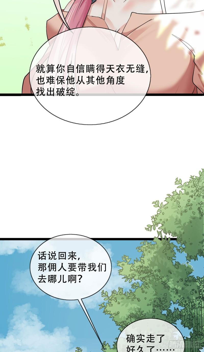 萌宝来袭：总裁爹地太难缠漫画,67 关系发展迅速27图