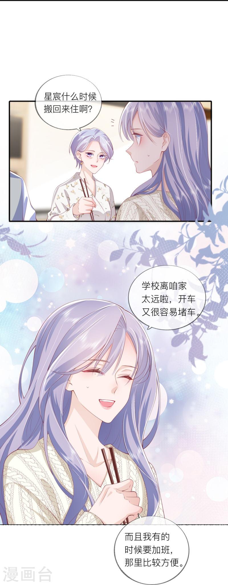 星与星的距离漫画免费观看最新漫画,第40话 迈出第一步43图