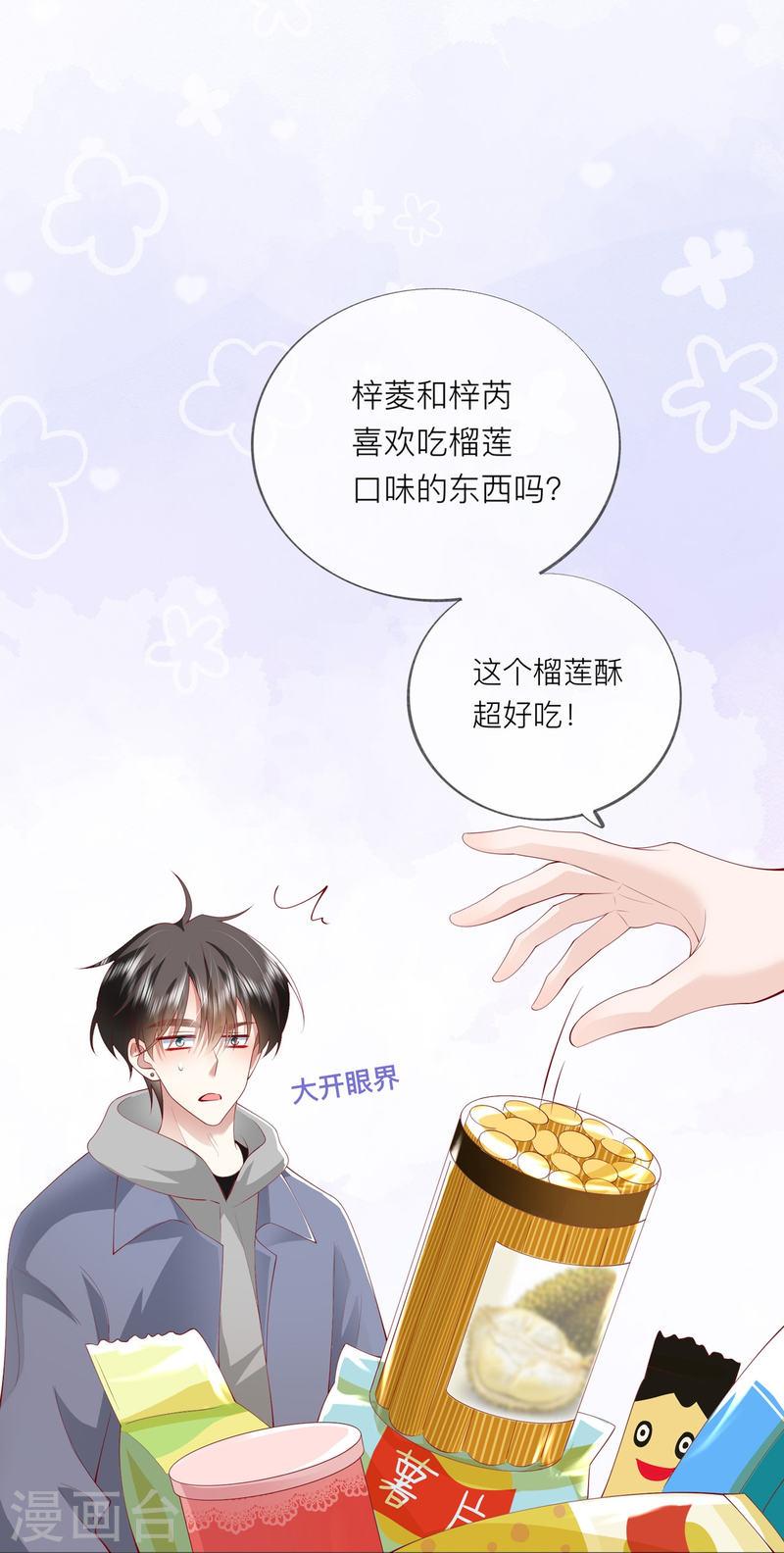 星与星的距离漫画免费观看最新漫画,第41话 假期！启动！44图