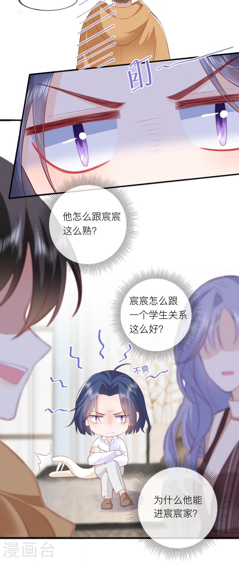 星与星的距离漫画,第43话 居然是个妹控41图