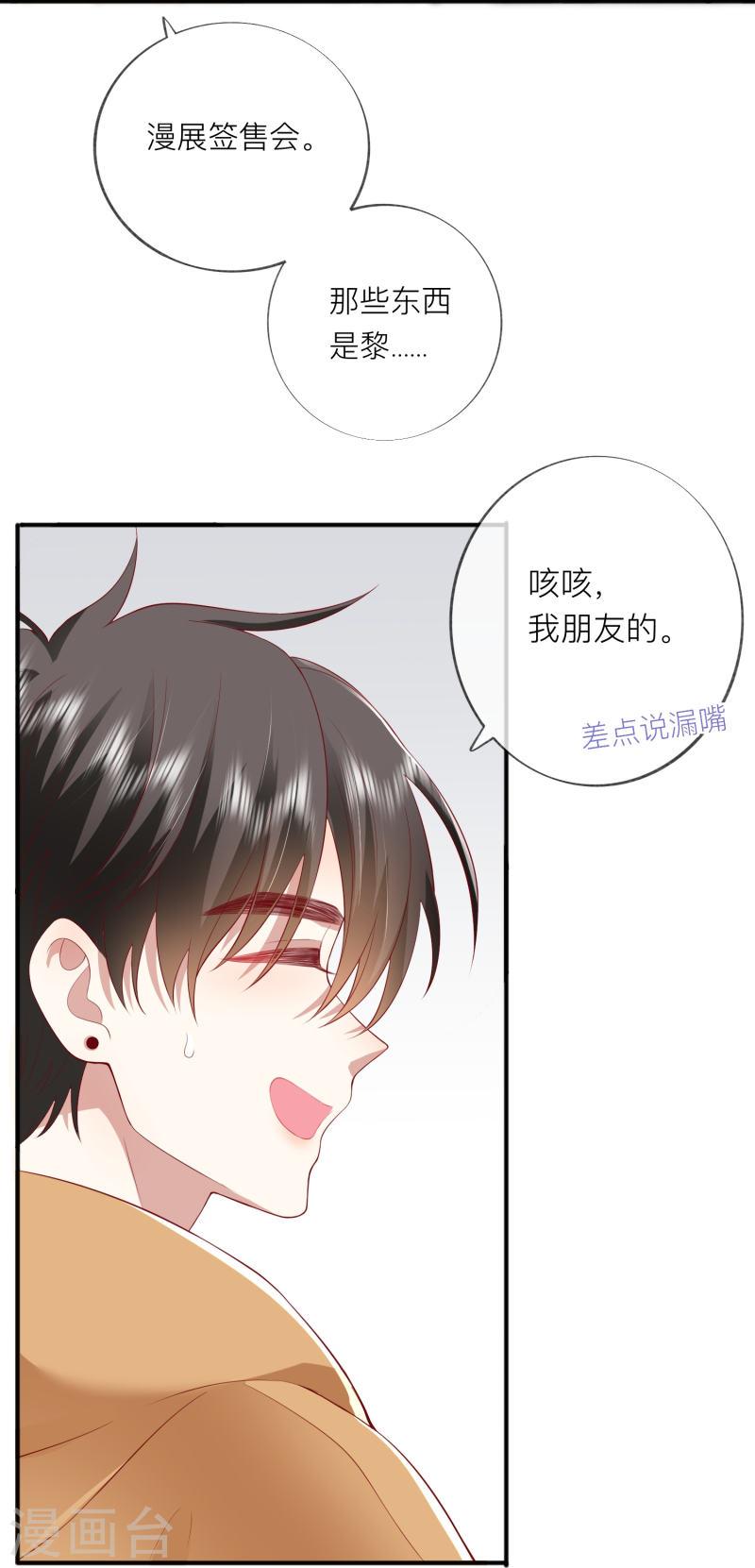 星与星的距离漫画,第43话 居然是个妹控38图