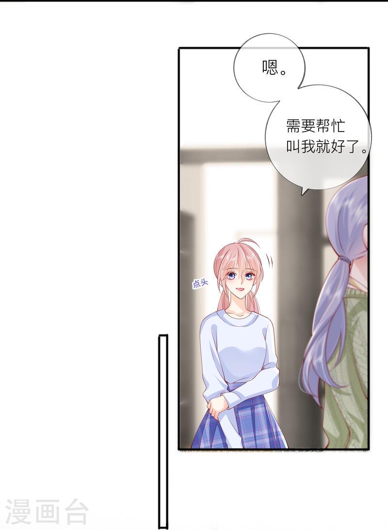 星与星的距离漫画,第43话 居然是个妹控17图