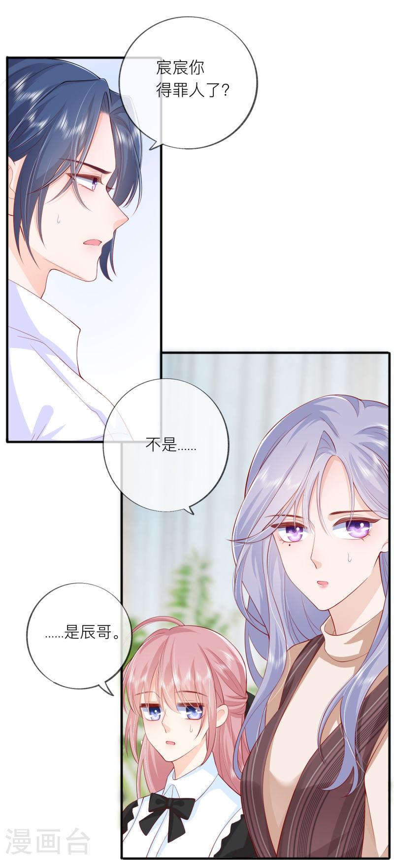 星与星的距离漫画,第43话 居然是个妹控28图