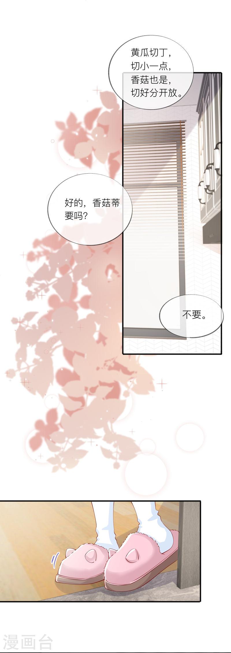 星与星的距离漫画,第43话 居然是个妹控13图