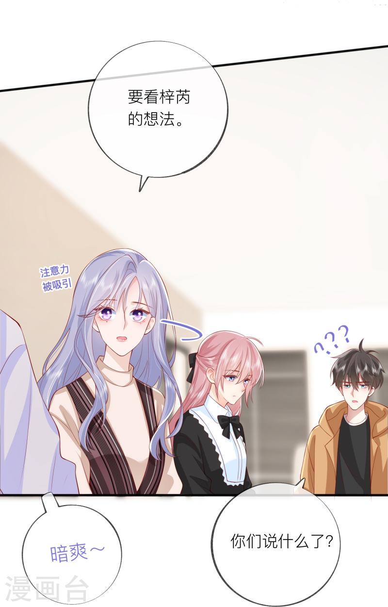 星与星的距离作者漫画,第44话 不会这么巧吧？7图