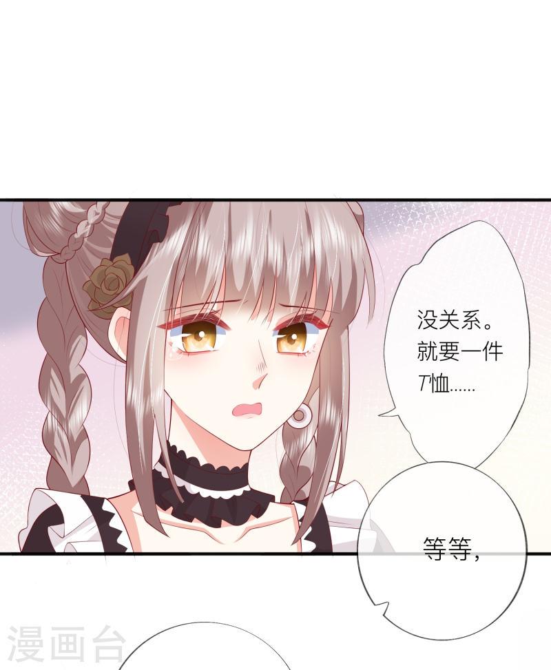 星与星的距离作者漫画,第44话 不会这么巧吧？26图