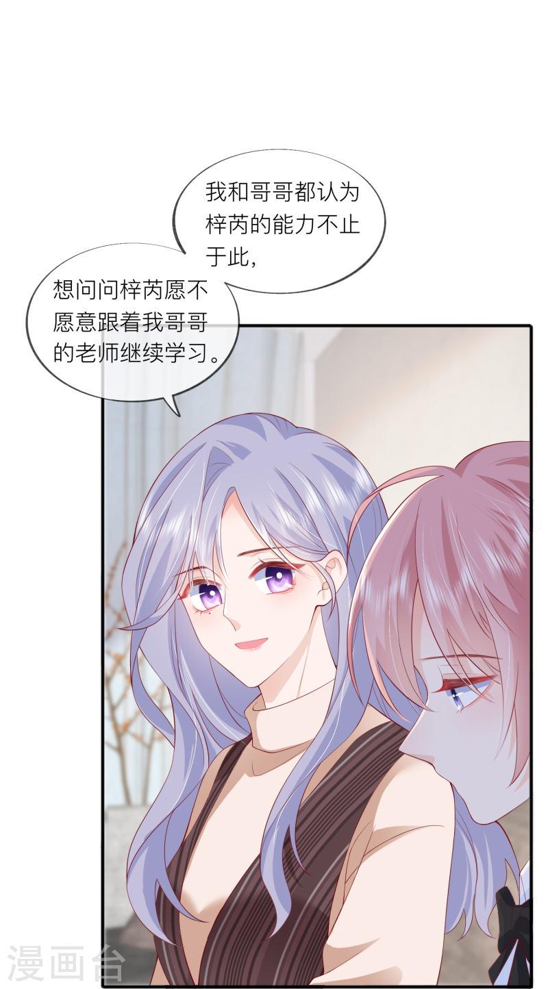 星与星的距离作者漫画,第44话 不会这么巧吧？8图