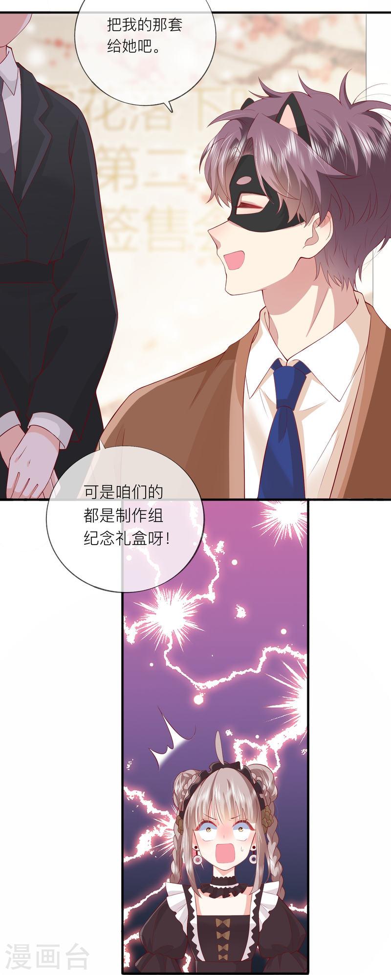 星与星的距离作者漫画,第44话 不会这么巧吧？27图