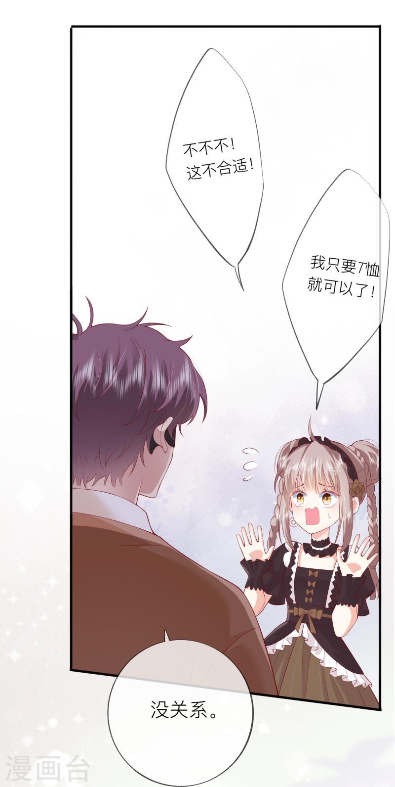 星与星的距离作者漫画,第44话 不会这么巧吧？29图