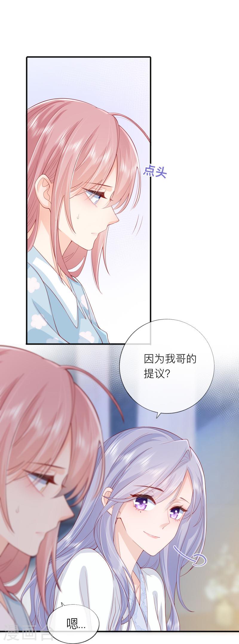 星与星的距离漫画免费观看最新漫画,第45话 不同的路17图