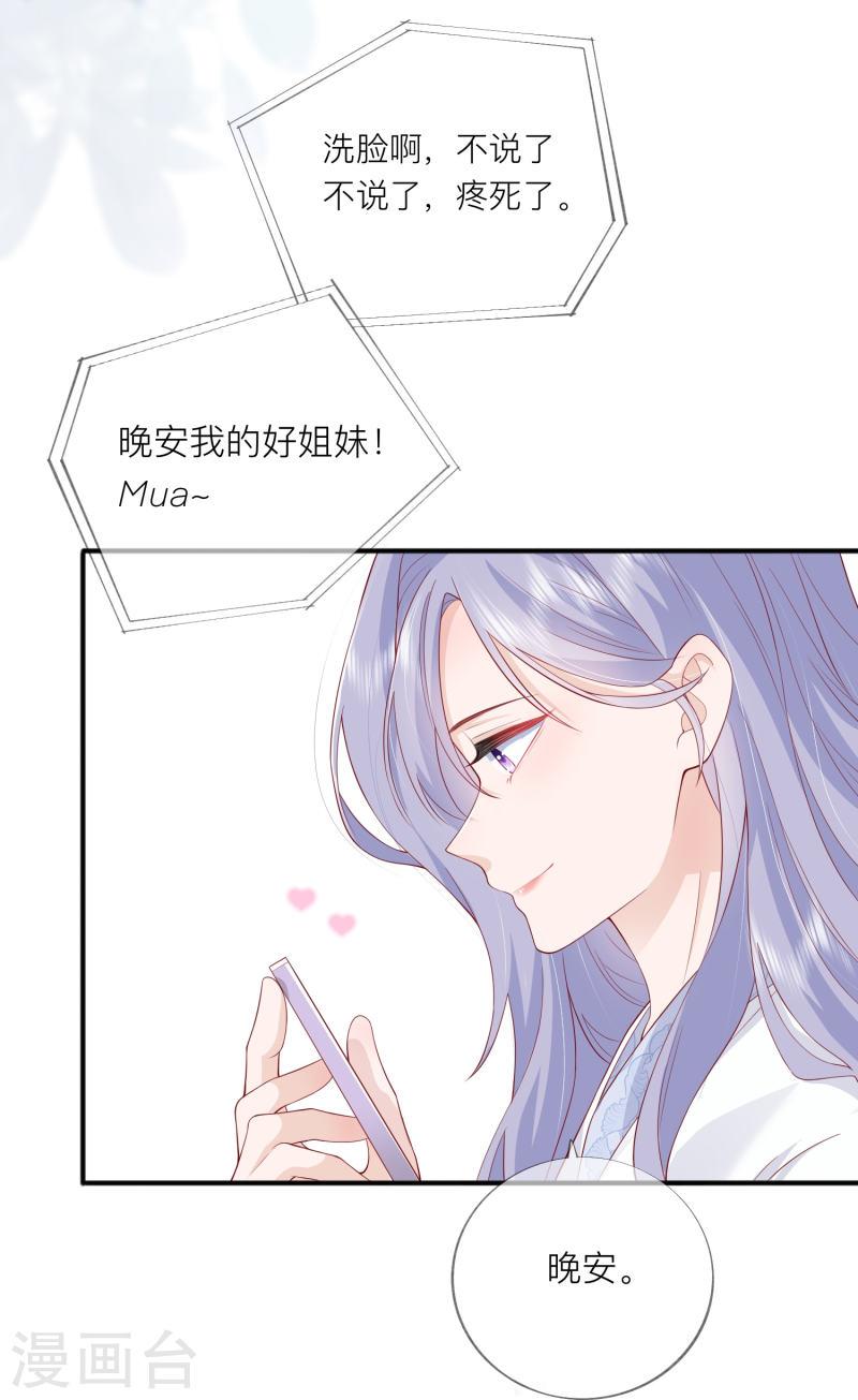 星与星的距离漫画免费观看最新漫画,第45话 不同的路7图