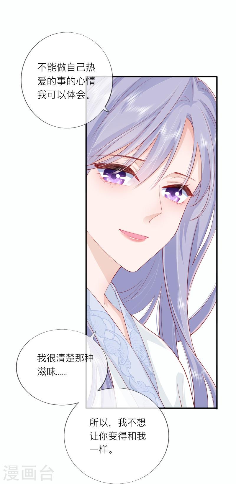 星与星的距离漫画免费观看最新漫画,第45话 不同的路27图