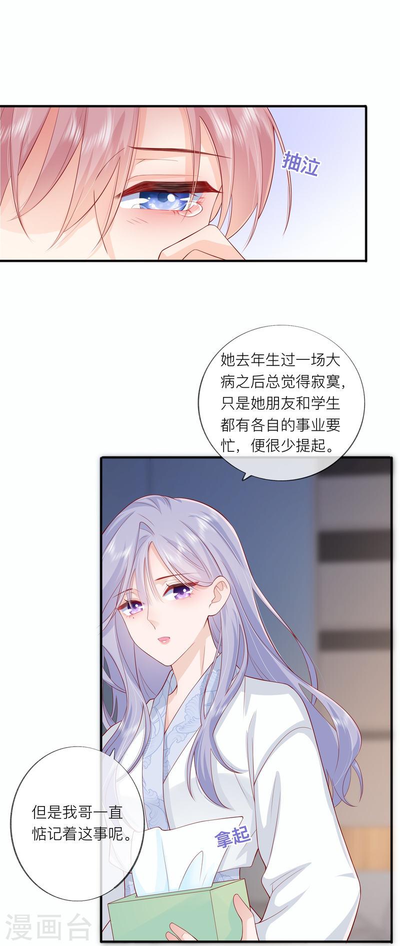 星与星的距离漫画免费观看最新漫画,第45话 不同的路29图