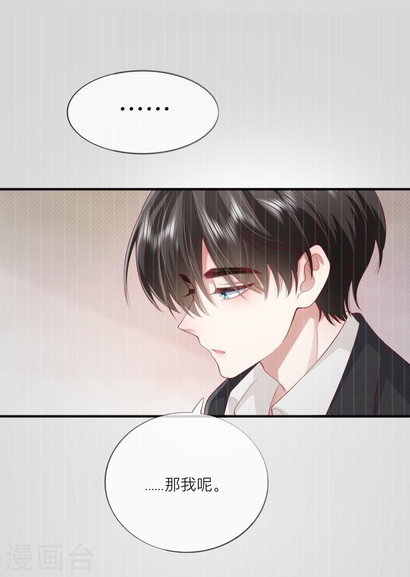 星与星的距离漫画,第46话 替代品34图