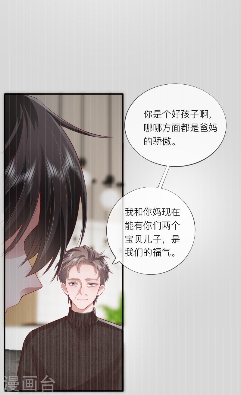 星与星的距离漫画,第46话 替代品36图