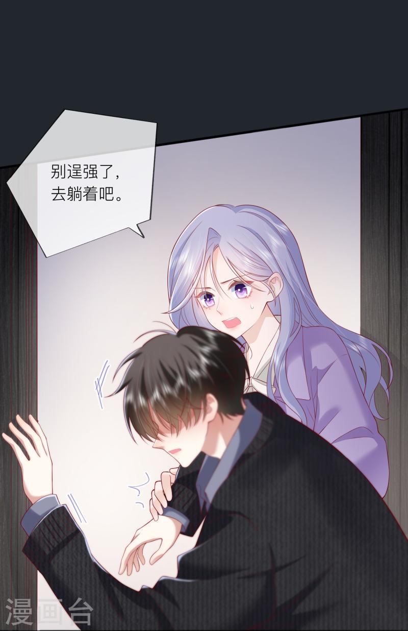 星与星的距离作者漫画,第49话 “强行”照顾10图