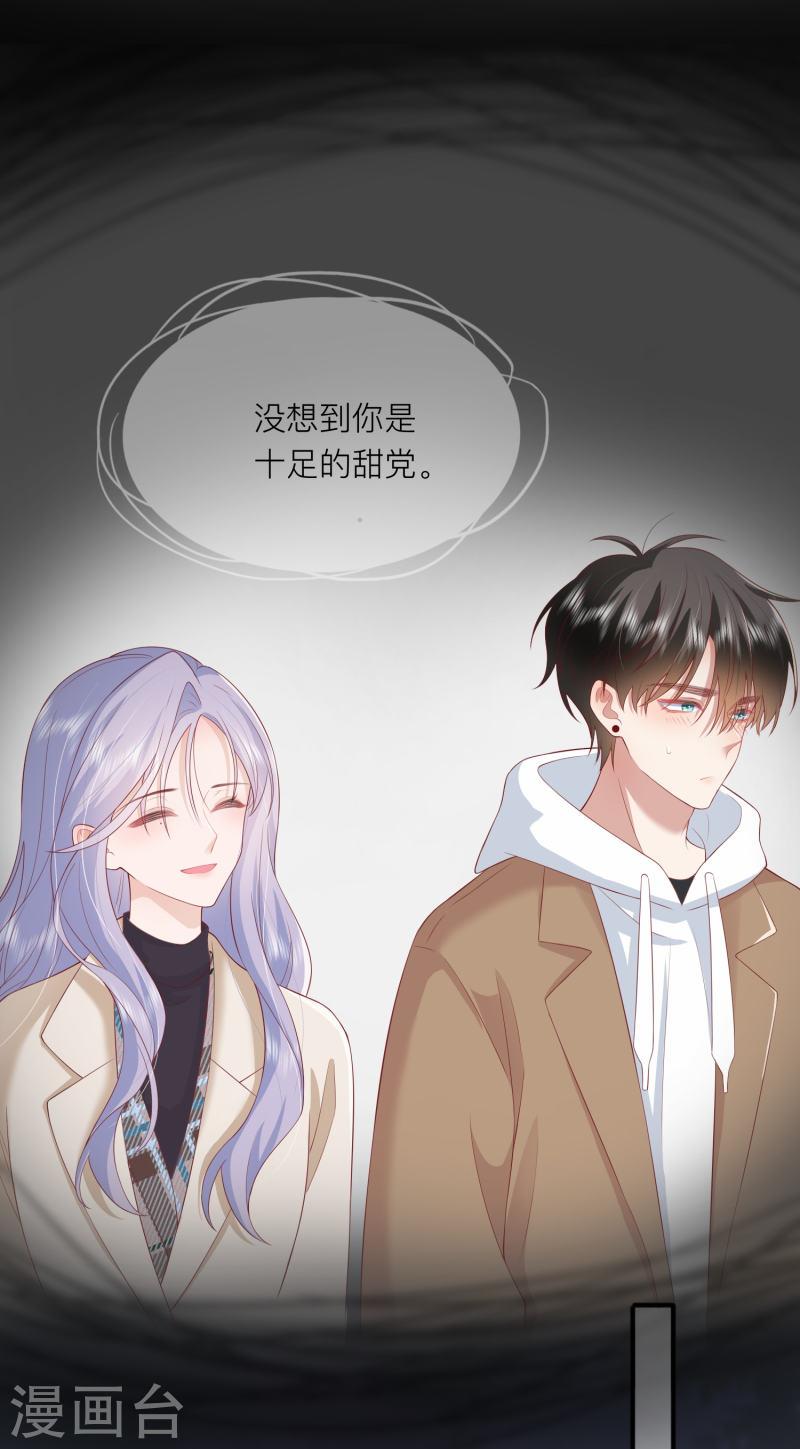 星与星的距离作者漫画,第49话 “强行”照顾32图