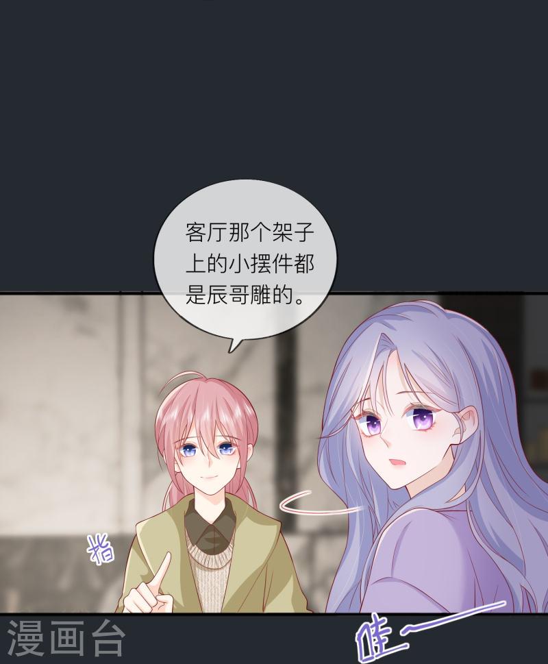 星与星的距离漫画免费阅读34免费全文漫画,第50话 她喜欢他33图