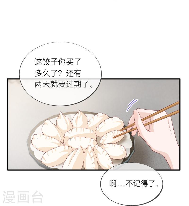 星与星的距离漫画,第51话 特殊照顾31图