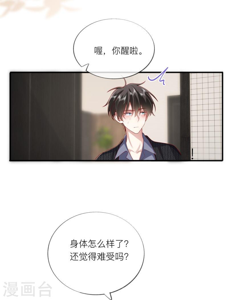 星与星的距离漫画,第51话 特殊照顾26图