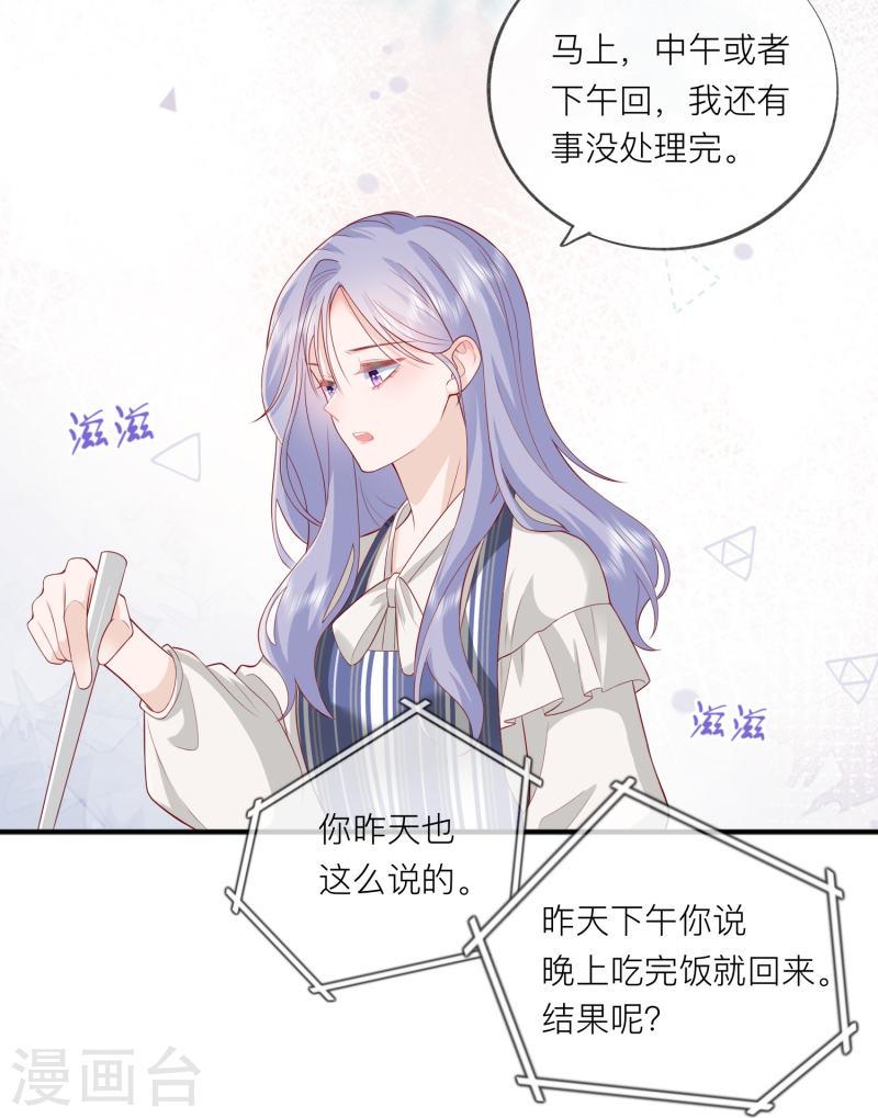 星与星的距离漫画,第51话 特殊照顾44图